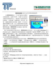 IBSS2000综合安全管理系统软件 价格、厂家、图片与销售全解析
