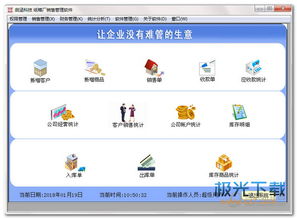 纸箱厂销售管理利器 纸箱销售管理软件V2017官方版深度解析与下载指南