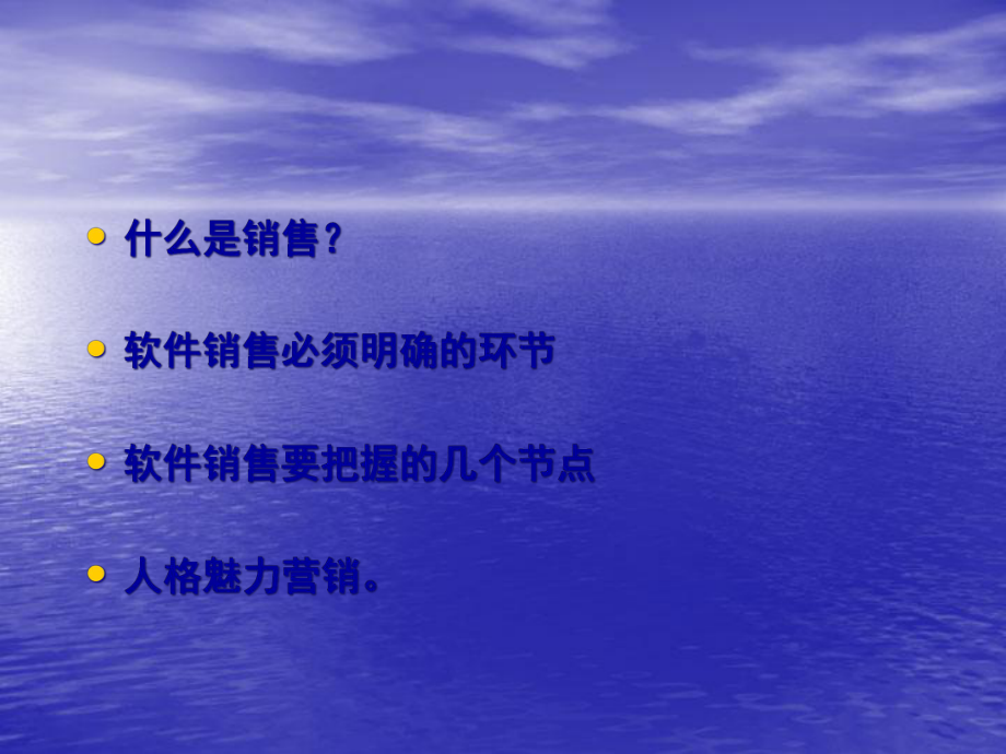 软件业务员成功销售软件开发服务的全攻略
