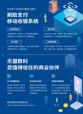 30亿“刷脸”大战正式掀起——乐盟刷脸支付软件销售引领变革