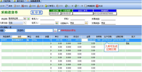 食品进销存管理 易特软件为食品销售行业提供高效解决方案