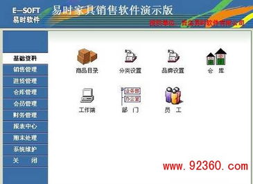 赋能智慧门店，引领高效运营 专业家具销售与进销存管理软件解决方案